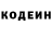 Кодеин Purple Drank FoxMaster_Playz
